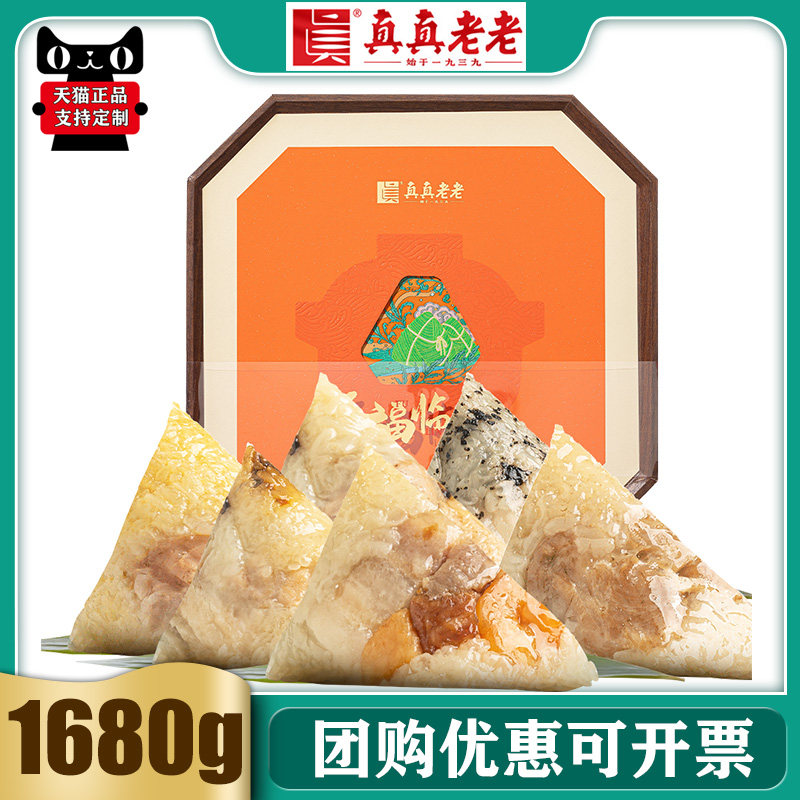 真真老老粽子礼盒五福临门松茸肉粽高汤嘉兴粽员工礼品端午团购