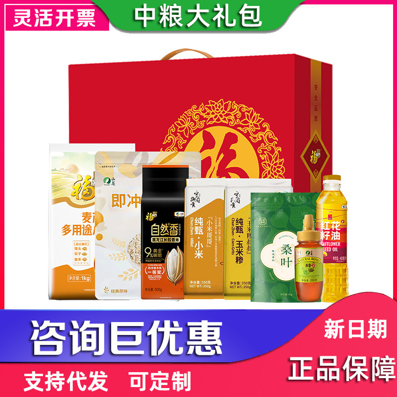 中粮福临门粮油常规大礼包B蜂蜜米面油粗粮节日企业福利礼品团购