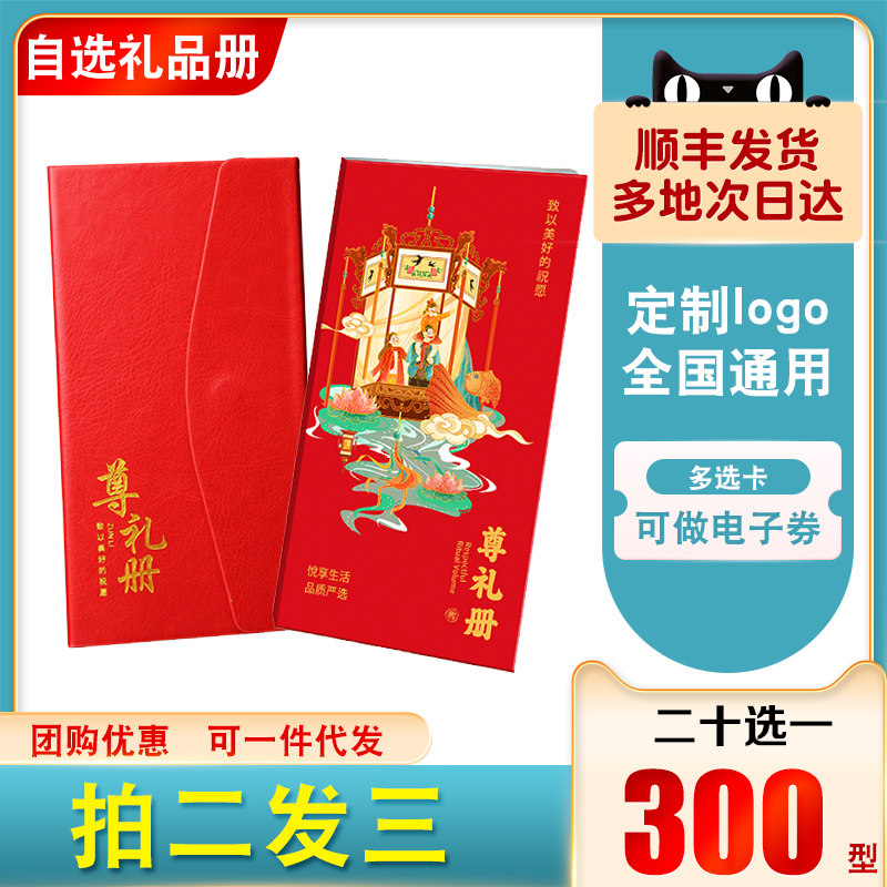 礼券多选礼品册礼品卡300型