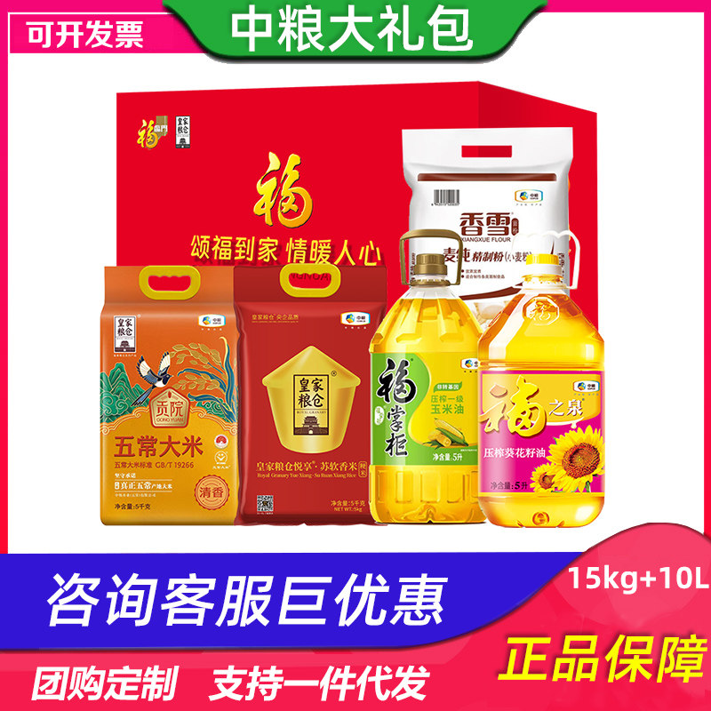 中粮米面油大礼包15kg+10L福气随身大规格粮油套装G节日批发礼品