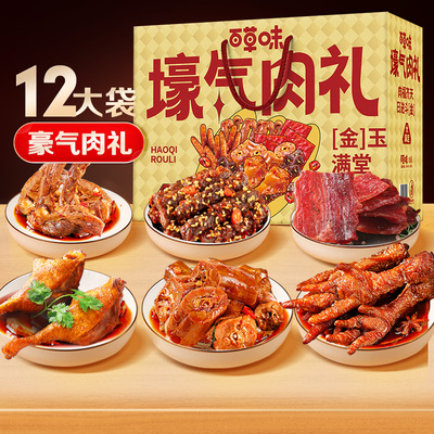 百草味零食大礼包壕气肉礼鸭锁骨荤素卤味香辣春节年货礼品团购