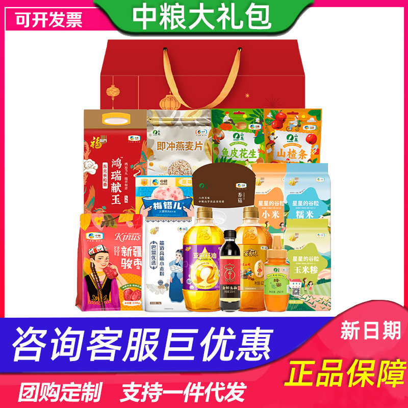 中粮大礼包五福临门隆福礼膳食杂粮米油礼盒节日送客户送礼团购