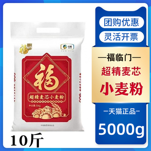 中粮福临门超精麦芯小麦粉5kg面条饺子馒头白面粉10斤家庭袋装
