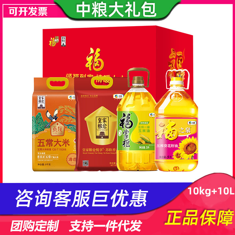 中粮米油大礼包福气随身粮油五常东北大米葵花籽油套装F1礼品团购