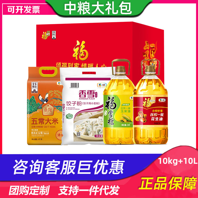 中粮米面油大礼包福气随身粮油H葵花籽油饺子粉五常大米礼品团购