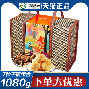 谛品居干菌礼盒寻味七彩鸡枞菌猴头菇山珍干货蘑菇食用菌送礼团购
