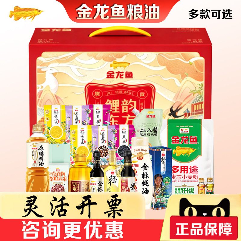 金龙鱼大礼包米面粮礼盒家庭装大米面粉食用油端午节送礼福利团购