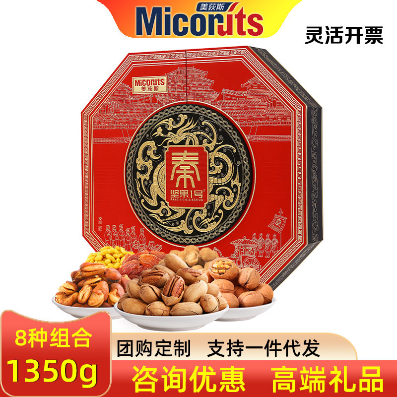 美荻斯干果礼盒寻秦盛礼大榛子坚果高端罐装炒货节日单位福利团购