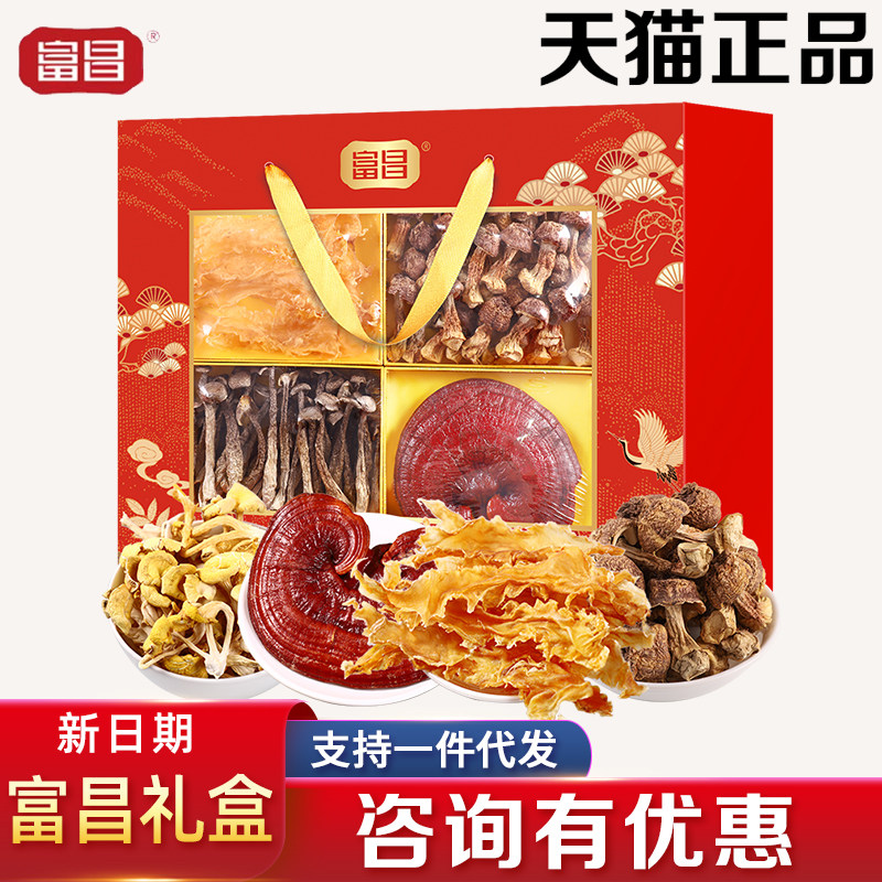 富昌山珍礼盒福韵高照鱼胶姬松茸菌菇干菌山货组合高端节日礼品