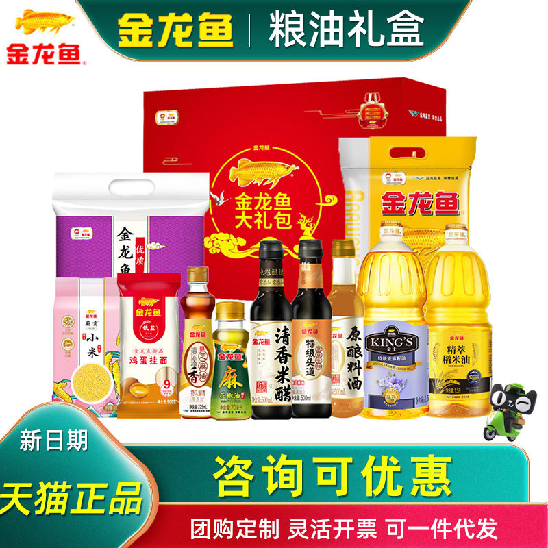金龙鱼大礼包常规F粮油米面生抽小米香油组合节日礼品送礼团购