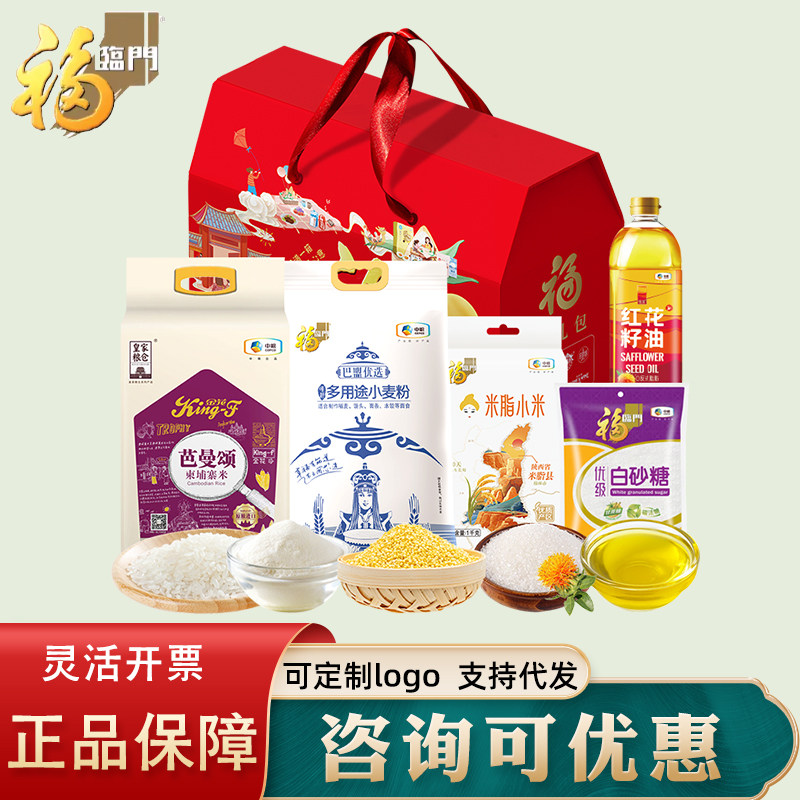 中粮大礼包福小厨礼盒D型米油杂粮混合企业节日礼品送客户团购
