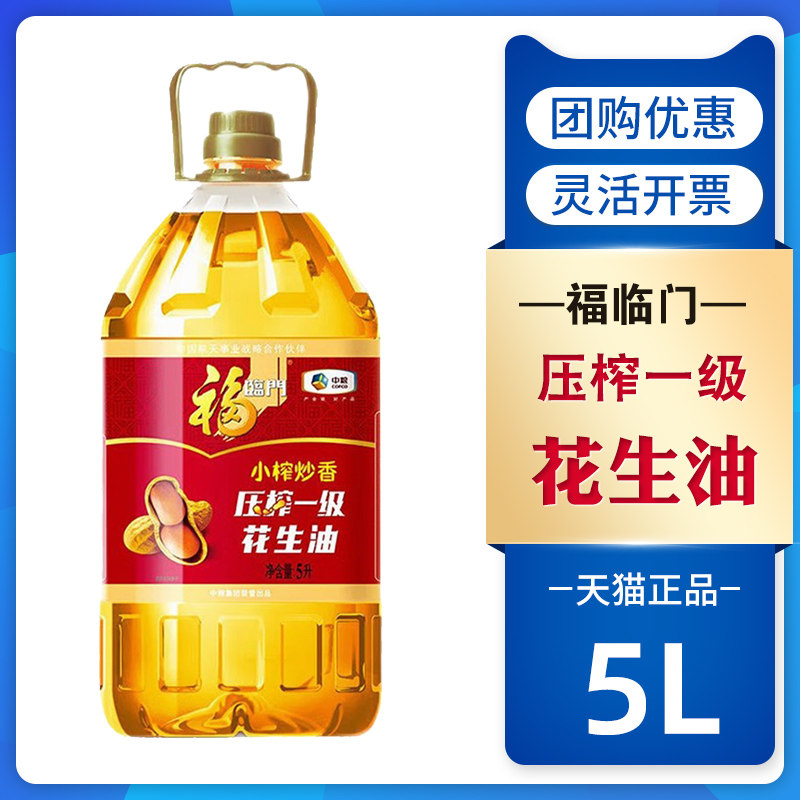 中粮福临门小榨炒香压榨一级花生油5L家庭装食用油炒菜煎炸浓香图片