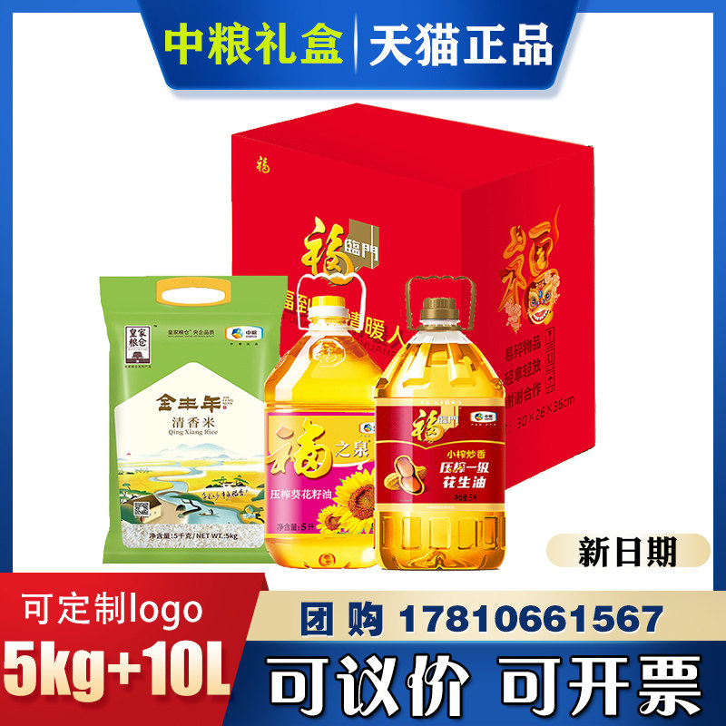 福临门米油礼盒红四方粮油D1