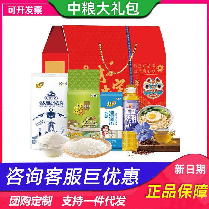 中粮大礼包悦享伴手礼E杂粮米面油混合礼盒节日工会福利礼品团购