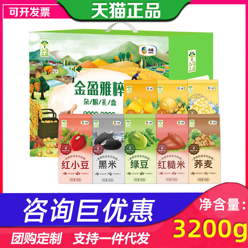 中粮杂粮礼盒金盈雅粹3200g五谷粗粮大礼包员工福利送礼礼品团购