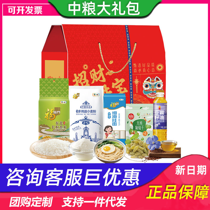 中粮大礼包伴手礼F多用途小麦粉调和油米面油礼盒慰问礼品团购
