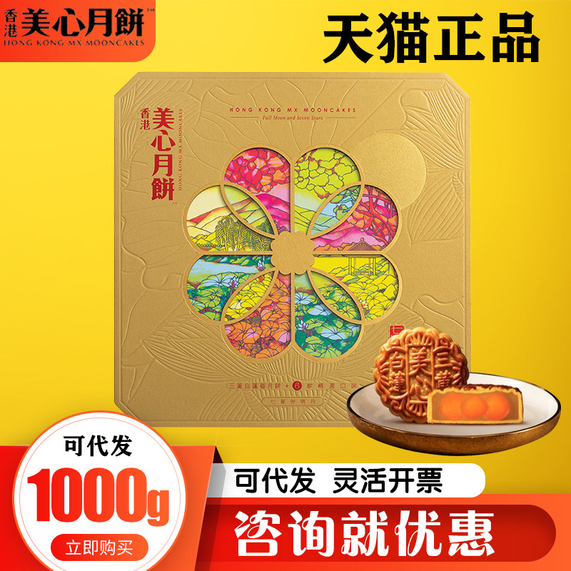香港美心月饼礼盒七星伴明月三黄白莲蓉港式中秋经典口味礼品送礼