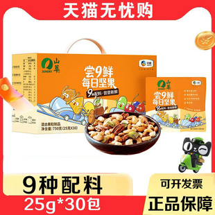 中粮坚果礼盒山萃每日坚果尝9鲜休闲零食大礼包天天坚果25g*30包