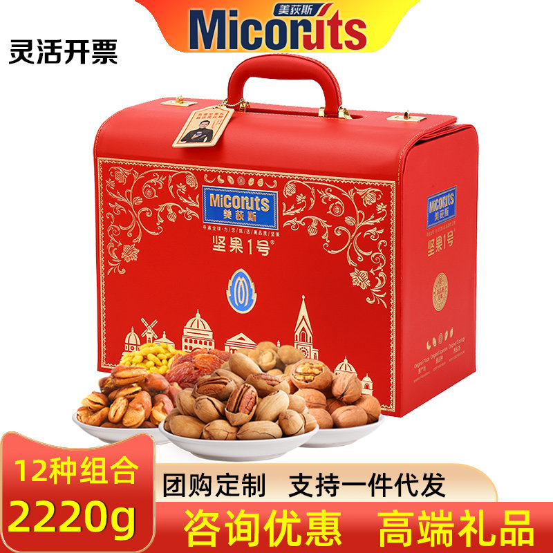 美荻斯干果礼盒佳品大榛子营养坚果皮箱炒货节日送客户送礼团购