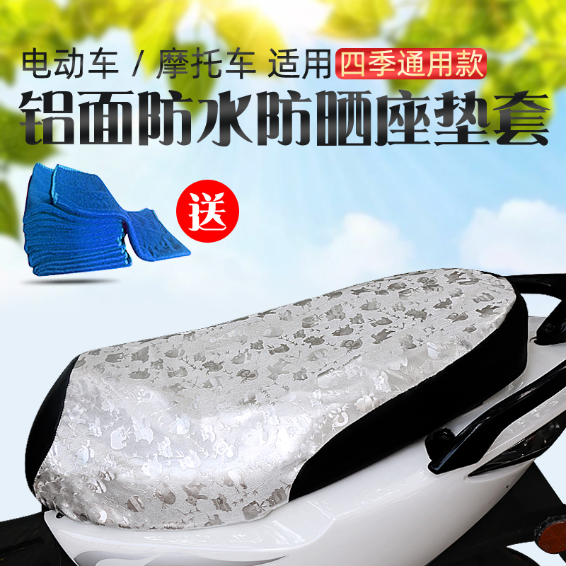 夏季电动车坐垫套踏板电瓶摩托车皮革座套防水防晒四季通用隔热套