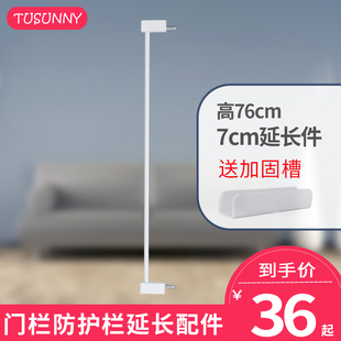 tusunny楼梯护栏儿童安全门栏防护栏延长配件7cm10cm14cm21cm77cm