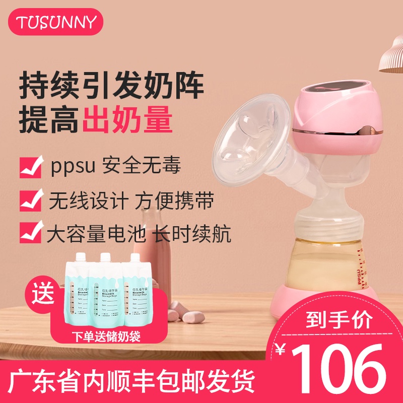 tusunny电动吸奶器手动孕产妇产后正品静音无痛自动一体式吸力大