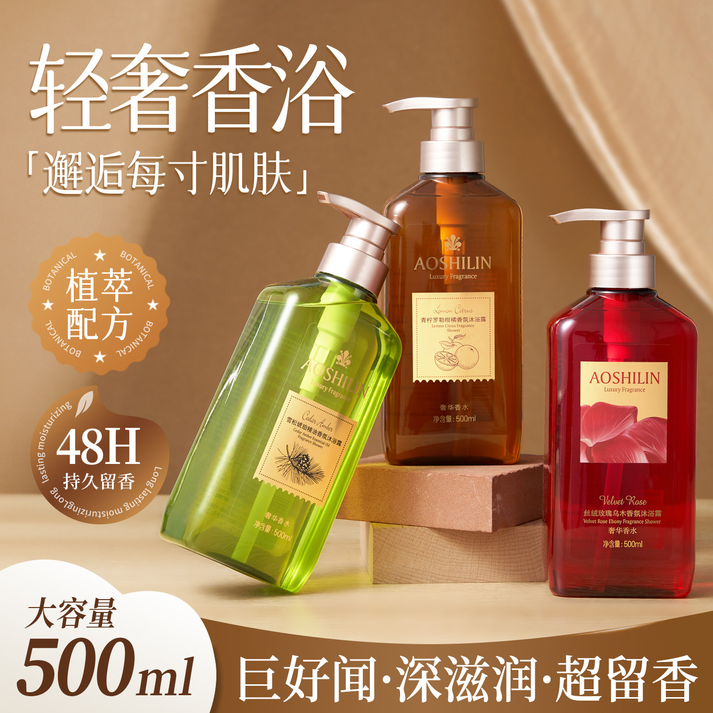 精油持久留香沐浴露女