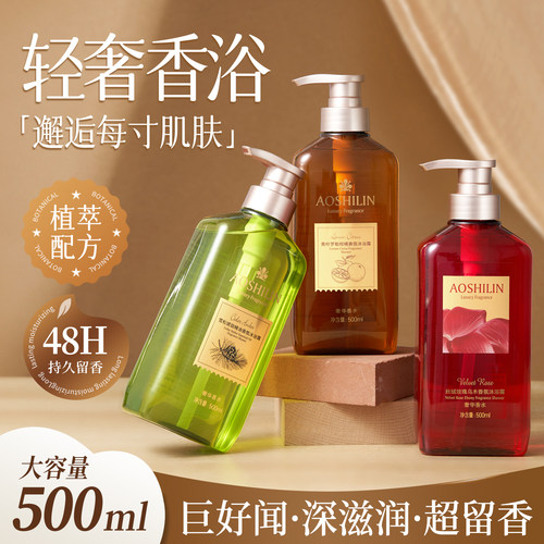 精油持久留香沐浴露女