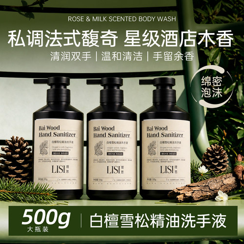 白檀雪松精油洗手液500ml