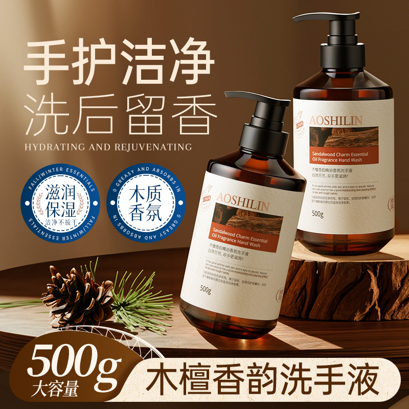 轻奢木质檀香精油香氛洗手液美容院酒店民宿家用清洁保湿500ml