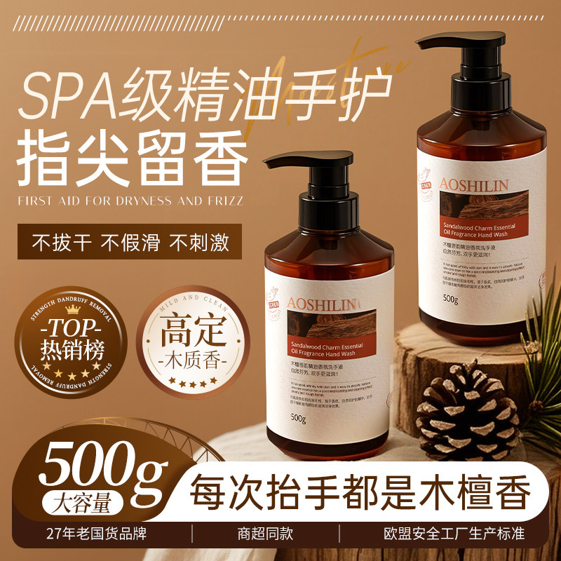 木质香檀香精油香氛洗手液家用清洁美容院酒店民宿按压大瓶500ml,洗护清洁剂/卫生巾/纸/香薰,洗手液,淘宝优惠券,粉丝福利购,淘宝优惠卷