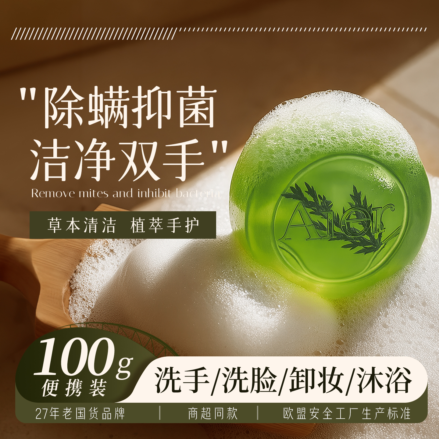 洗手皂草本护手！卫生健康皂热销