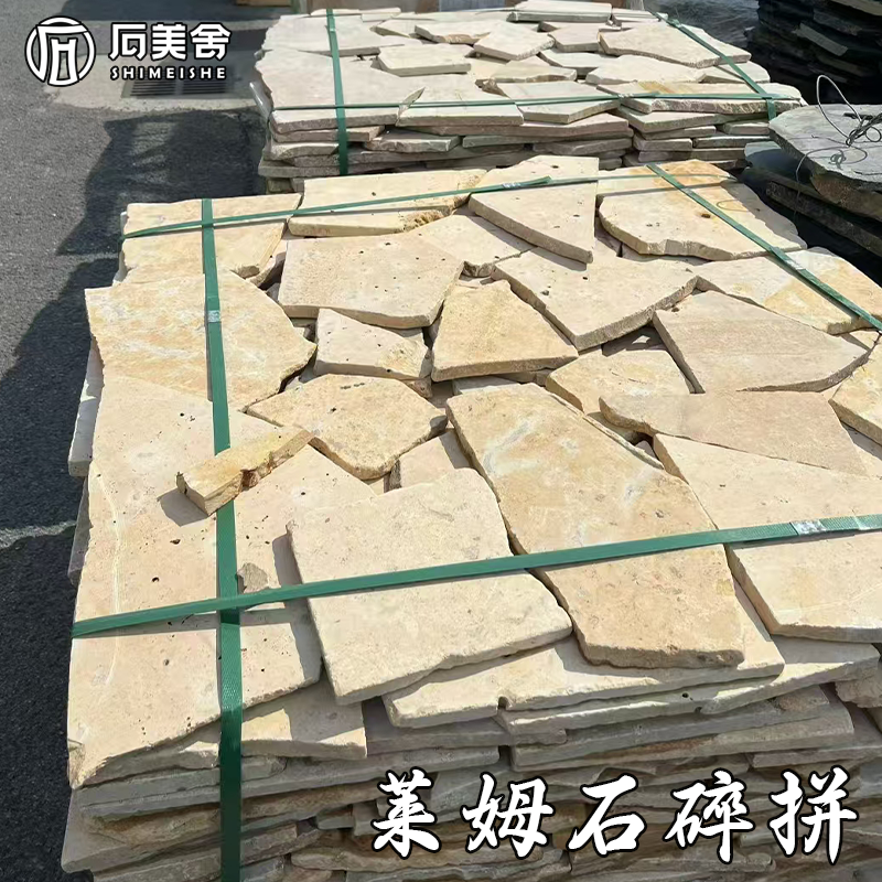 天然文化石莱姆石碎拼石材庭院地砖不规则毛石片别墅背景墙外墙砖