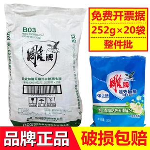 雕牌洗衣粉超效加酶茉莉252g克小袋小包整件箱批无磷劳保福利赠品