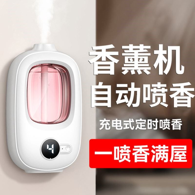 香薰机自动喷香家用室内持久喷雾空气清新剂卧室香氛厕所除臭神器