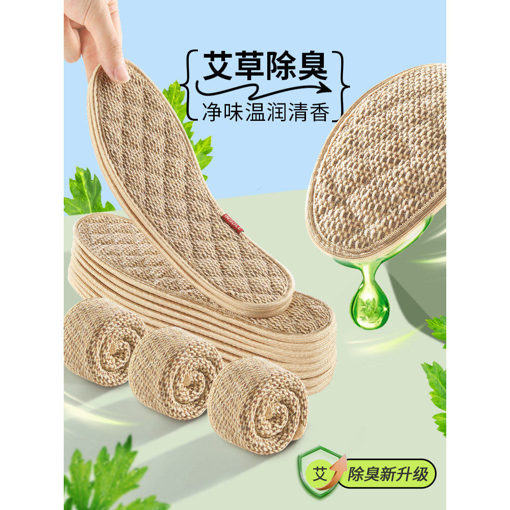 艾草鞋垫男士女款吸汗防臭透气除臭留香夏天专用女士男款薄款夏季