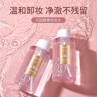 花园酵素卸妆水温和不刺激养肤深沉清洁卸脸眼唇500ml