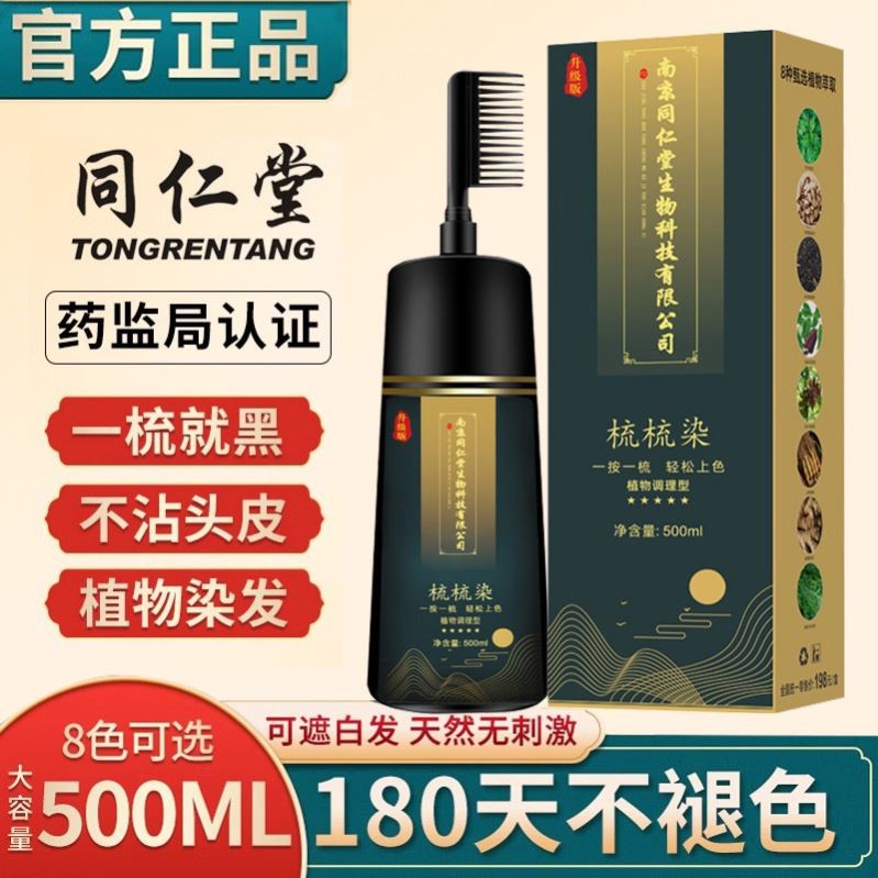 一梳黑染发剂正品品牌植物自然黑梳子老人染发膏女天然自己在家染