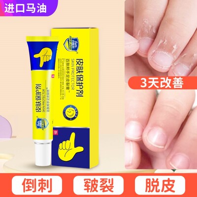 儿童手指倒刺营养护理指缘油指甲边缘护手霜手足干裂脱皮起皮神器