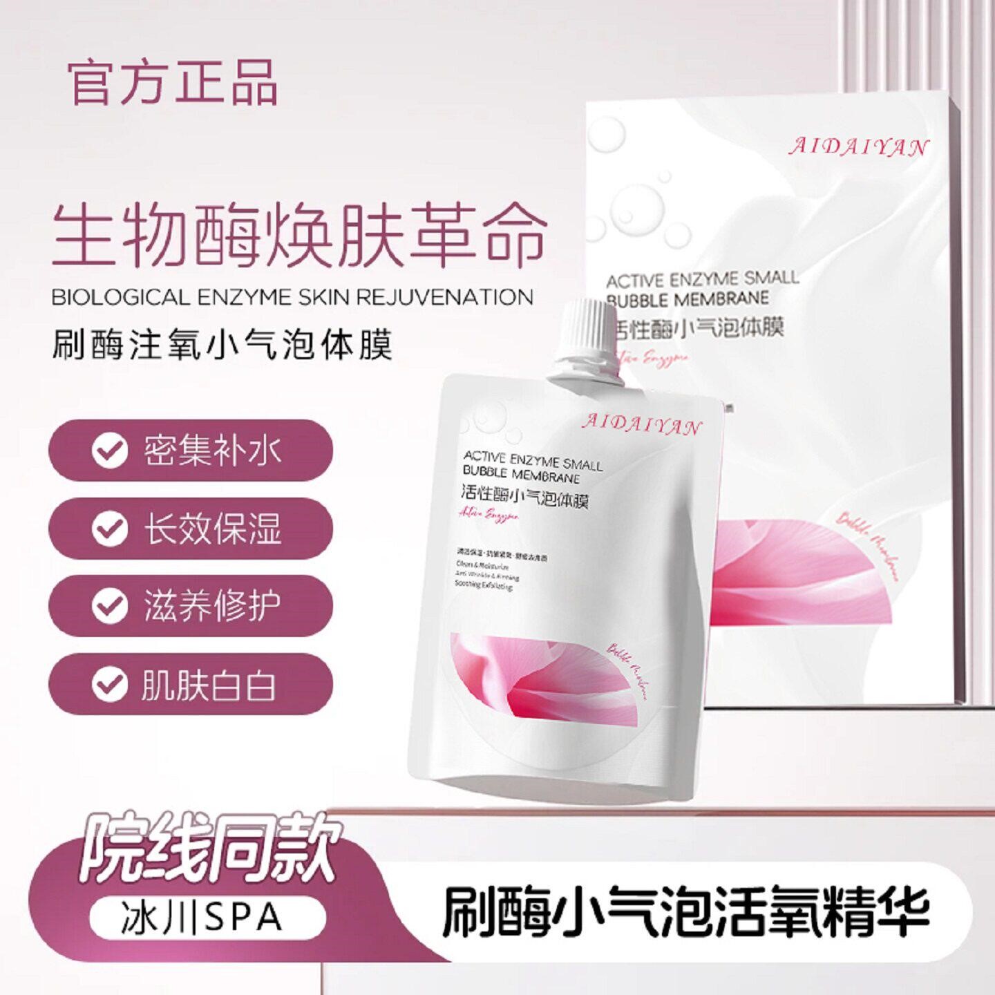 刷酶身体美嫩白提亮生物蛋白酶小气泡注氧沐浴全身体膜美容院专用