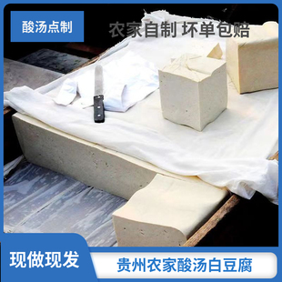 5块贵州特产农家酸汤豆腐白豆腐老豆腐嫩豆腐块现做发火锅配新鲜