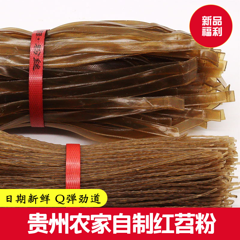 贵州红薯粉条粉丝红苕粉粉农家自制土豆粉条酸辣椒粉