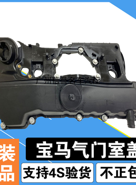 适用宝马X1X3X5X6 N52 N20 525 GT Z4 3系5系7系740气门室盖总成