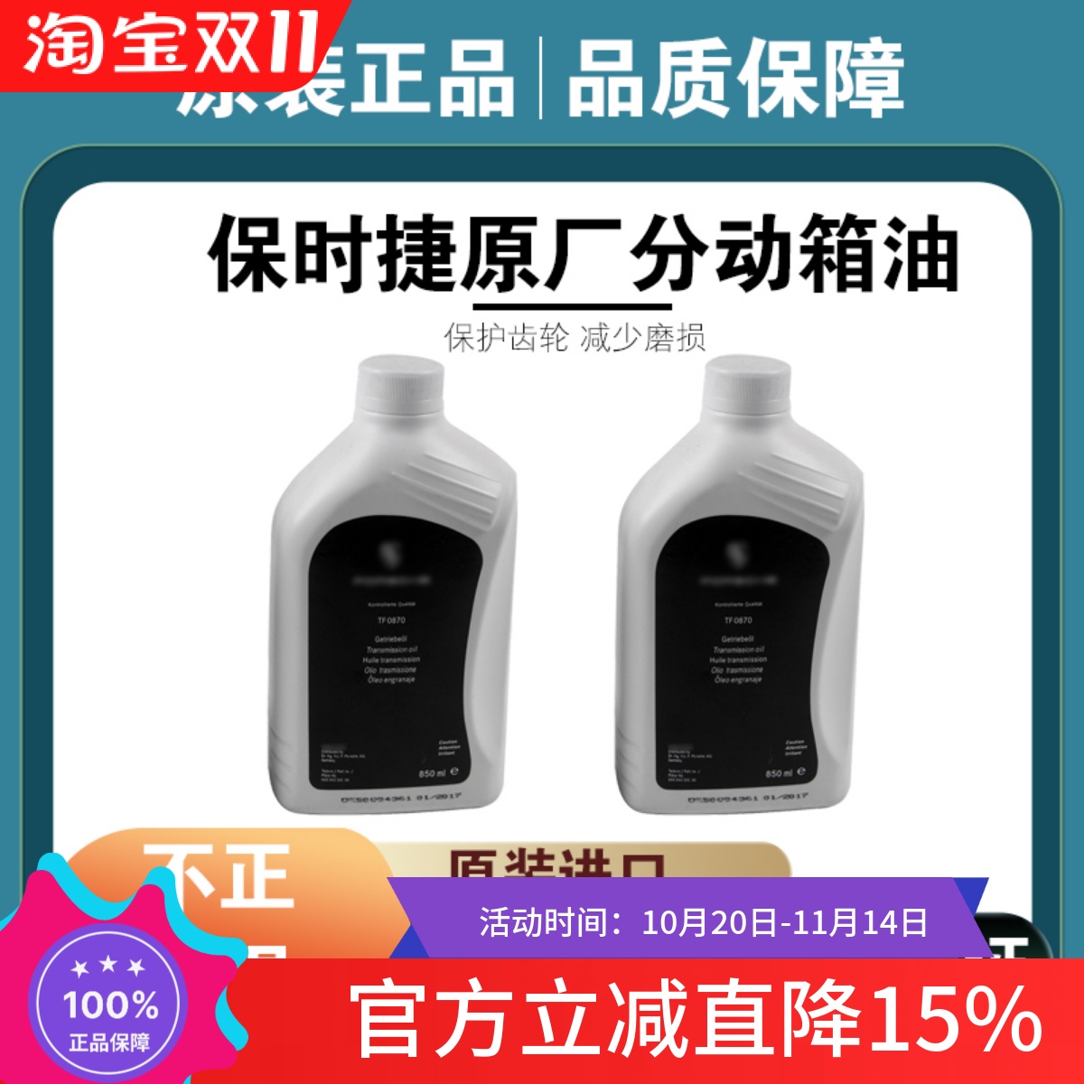 帕拉梅拉911分动箱油原装正品