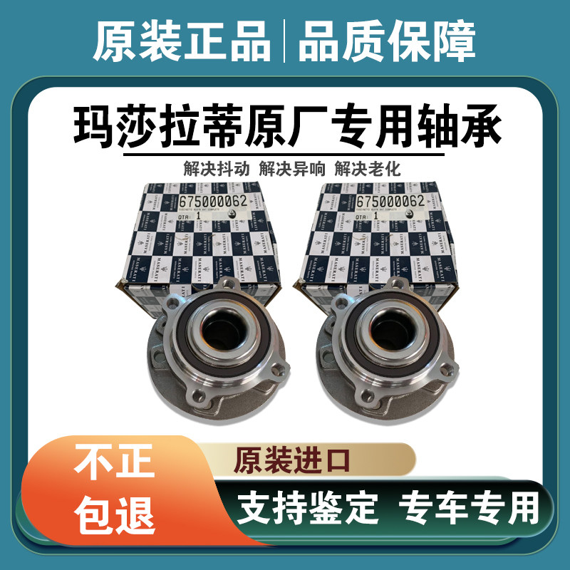 适用玛莎拉蒂3.0T总裁GT吉博力4.2莱万特原厂前轮毂轴承后轮轴头