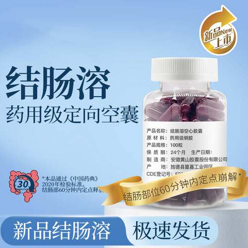 觅玺结肠溶胶囊壳食用靶向结肠道分解胶囊皮0号