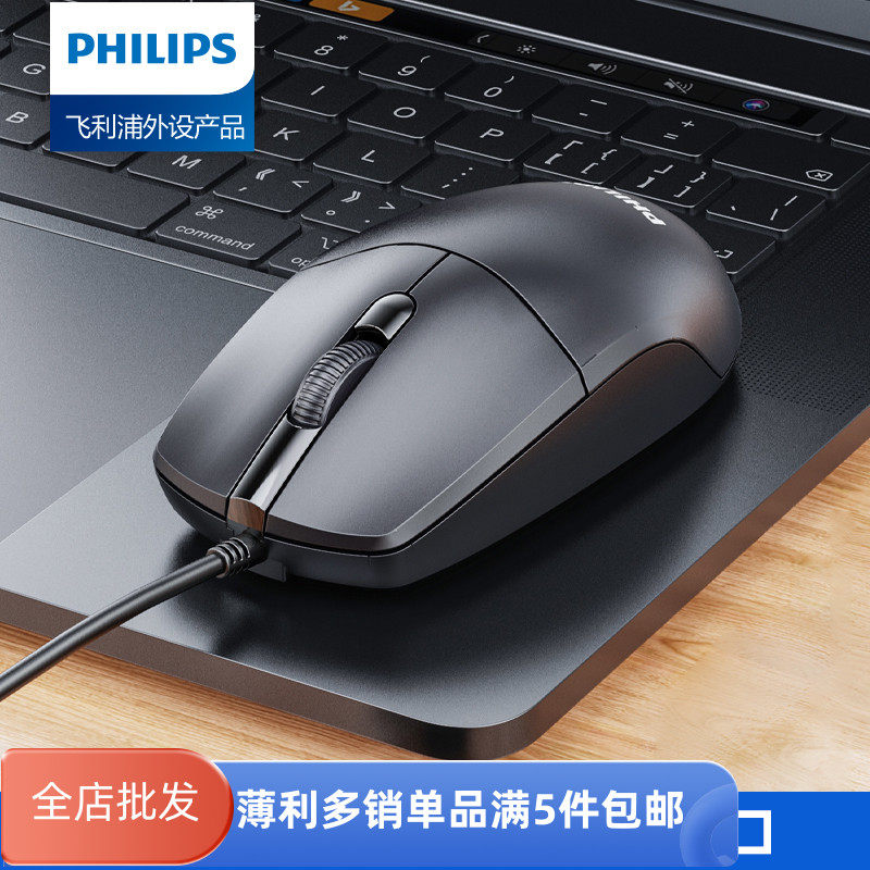 飞利浦 7247 笔记本台式机电脑1.8米有线鼠标USB办公商务鼠标批发