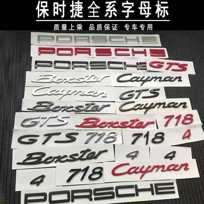适用保时捷车标英文字母卡宴macanS标GTS帕拉梅拉改装后尾标志贴