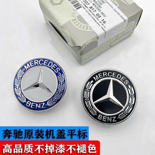 适合于奔驰机盖标E极C级平标A级GLC GLE GLS GLA GLK引擎盖前车标