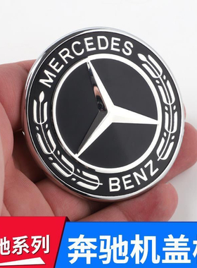 奔驰机盖标C级E级S级中网小标E300E260LS400水箱标前格栅黑色小星